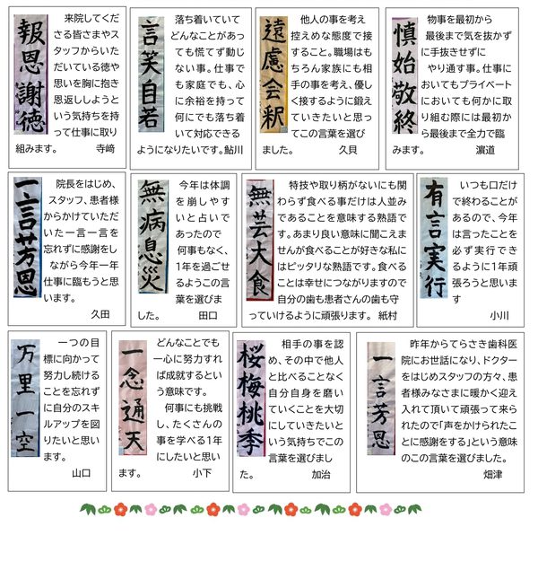 てらさき歯科202402ブログ